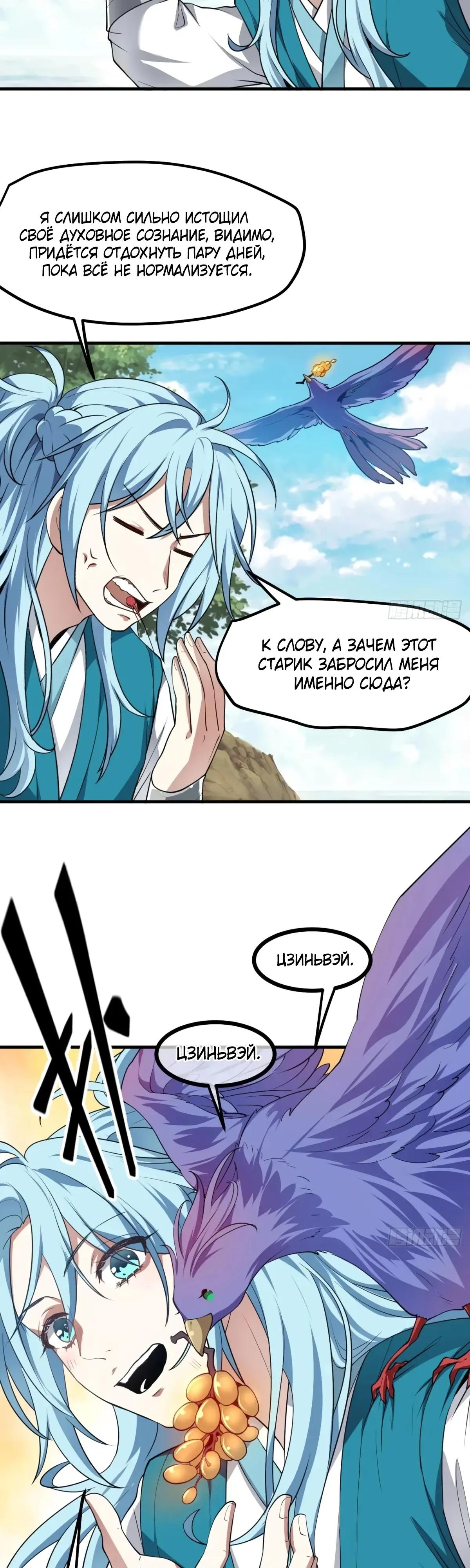 Манга Этот бессмертный человек слишком серьёзен - Глава 70 Страница 13