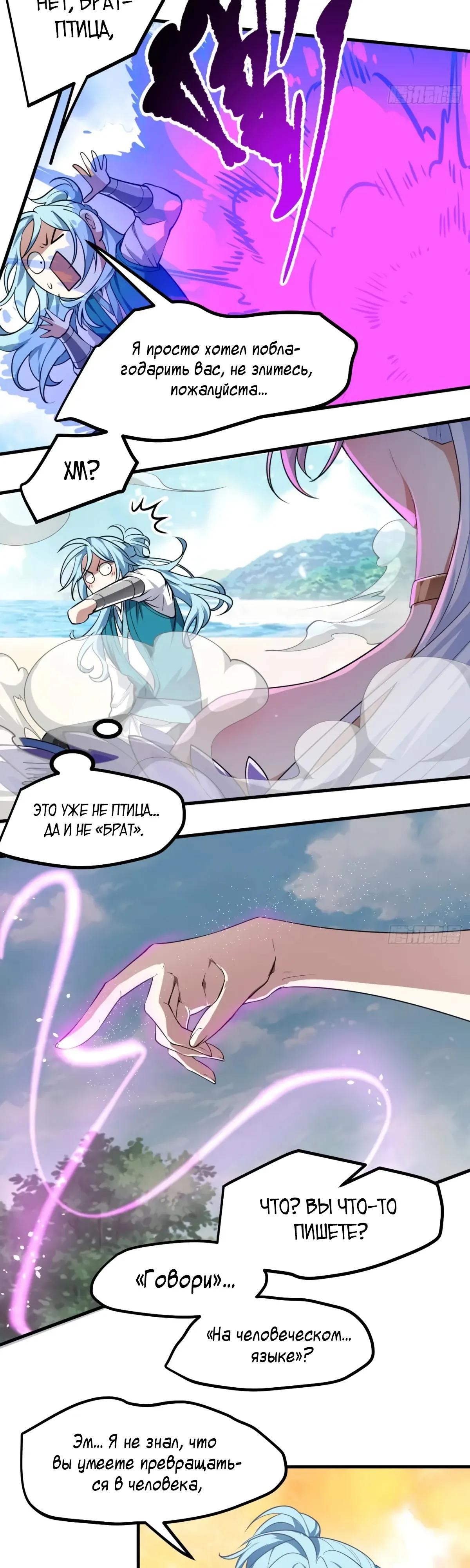 Манга Этот бессмертный человек слишком серьёзен - Глава 70 Страница 16