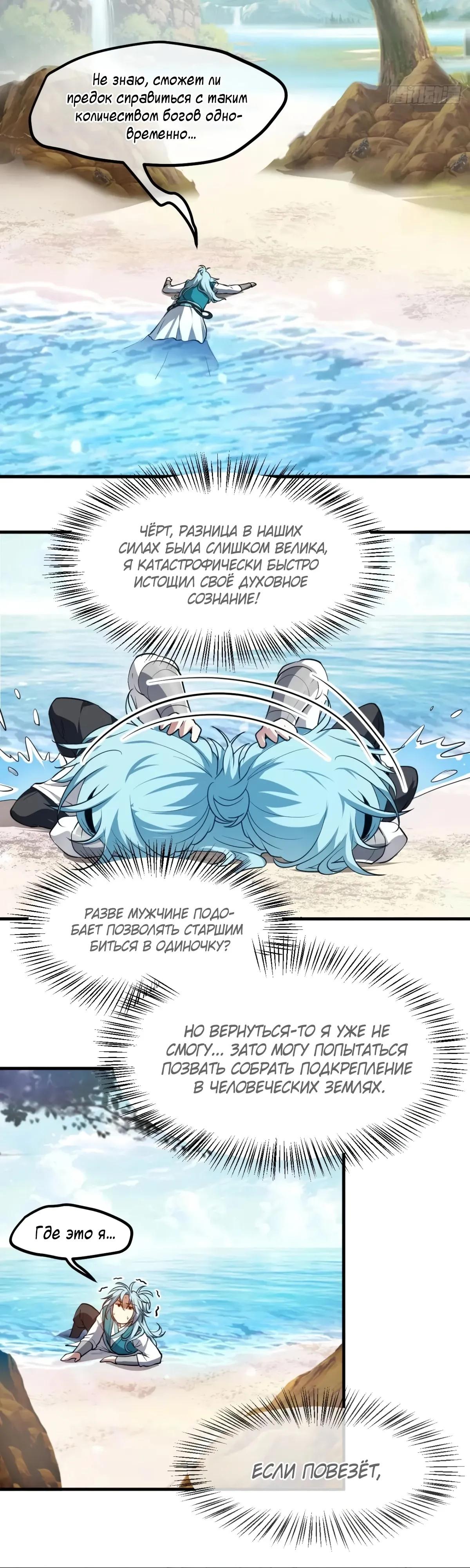 Манга Этот бессмертный человек слишком серьёзен - Глава 70 Страница 7