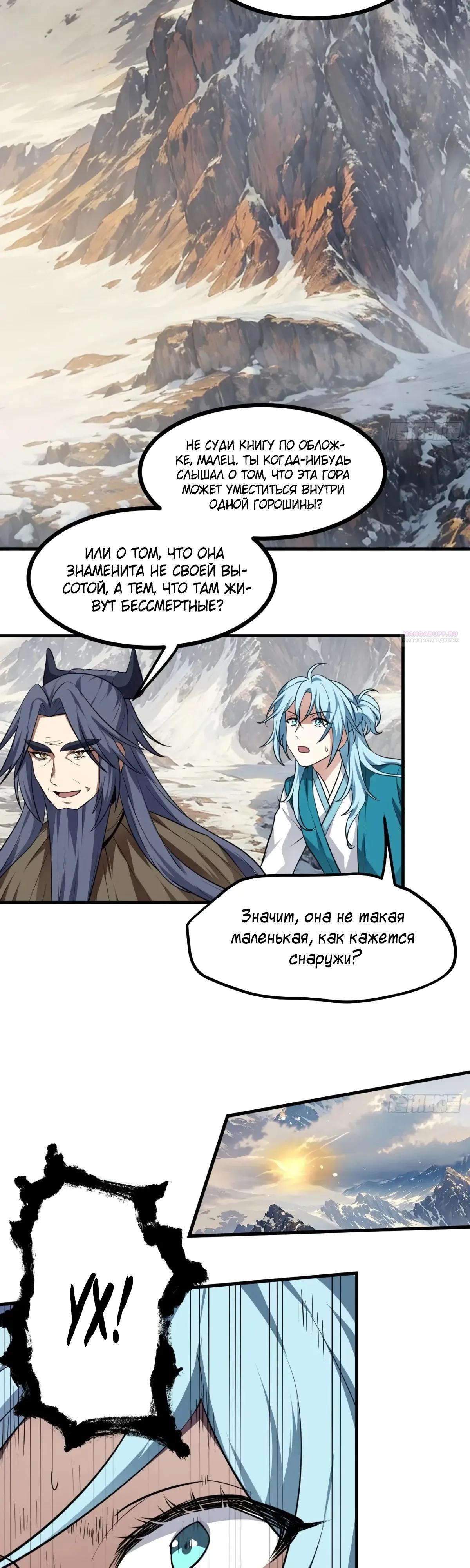 Манга Этот бессмертный человек слишком серьёзен - Глава 70 Страница 2