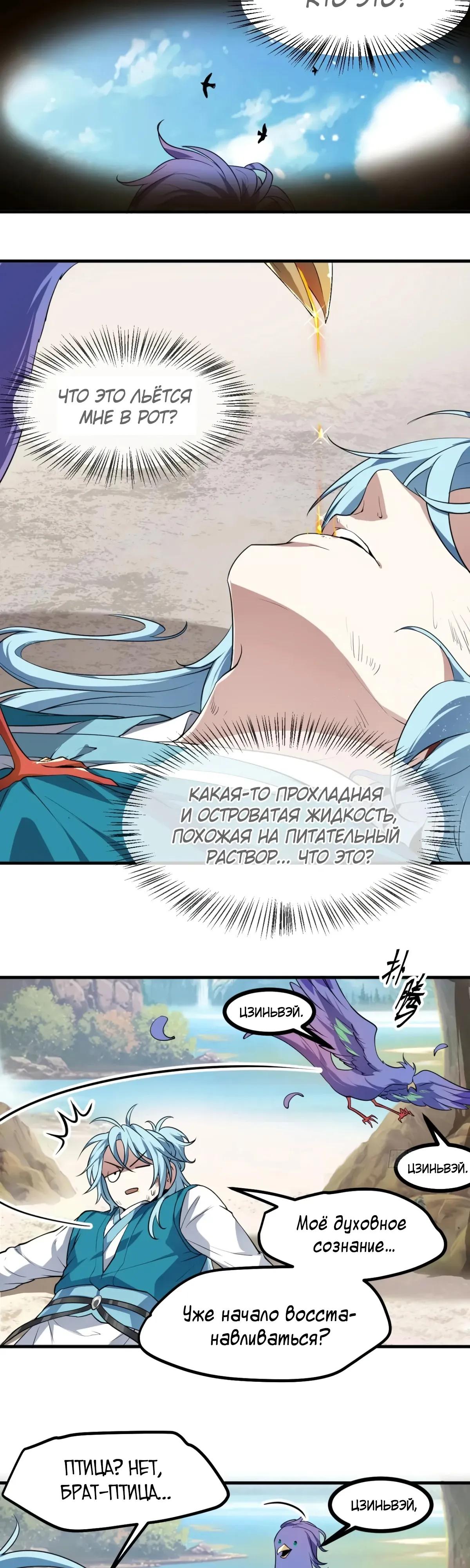 Манга Этот бессмертный человек слишком серьёзен - Глава 70 Страница 9