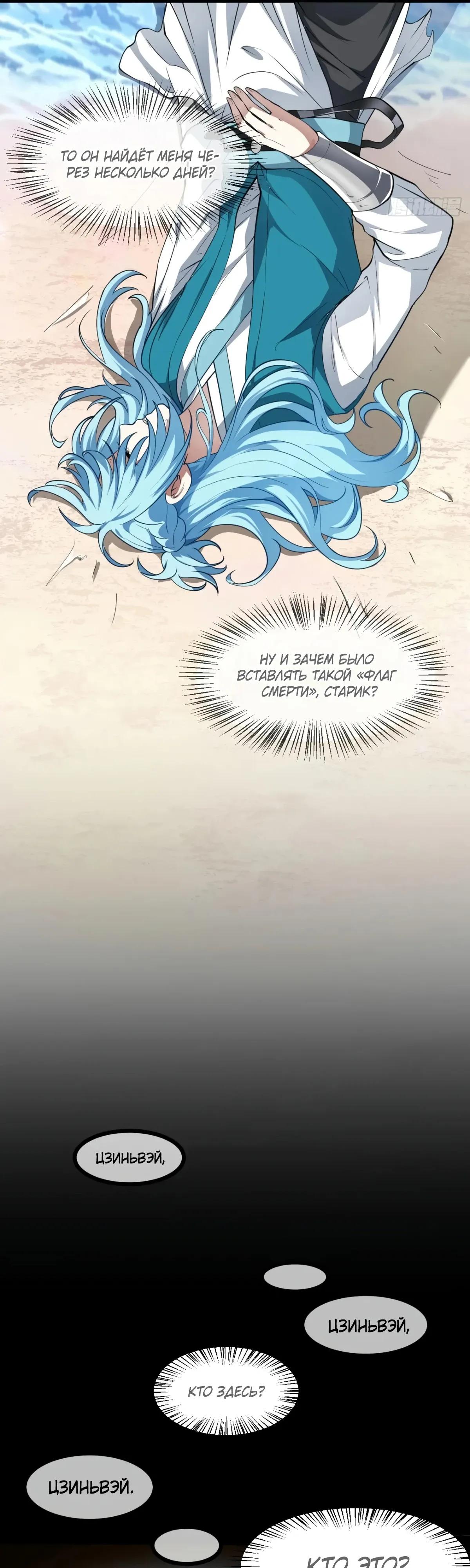Манга Этот бессмертный человек слишком серьёзен - Глава 70 Страница 8