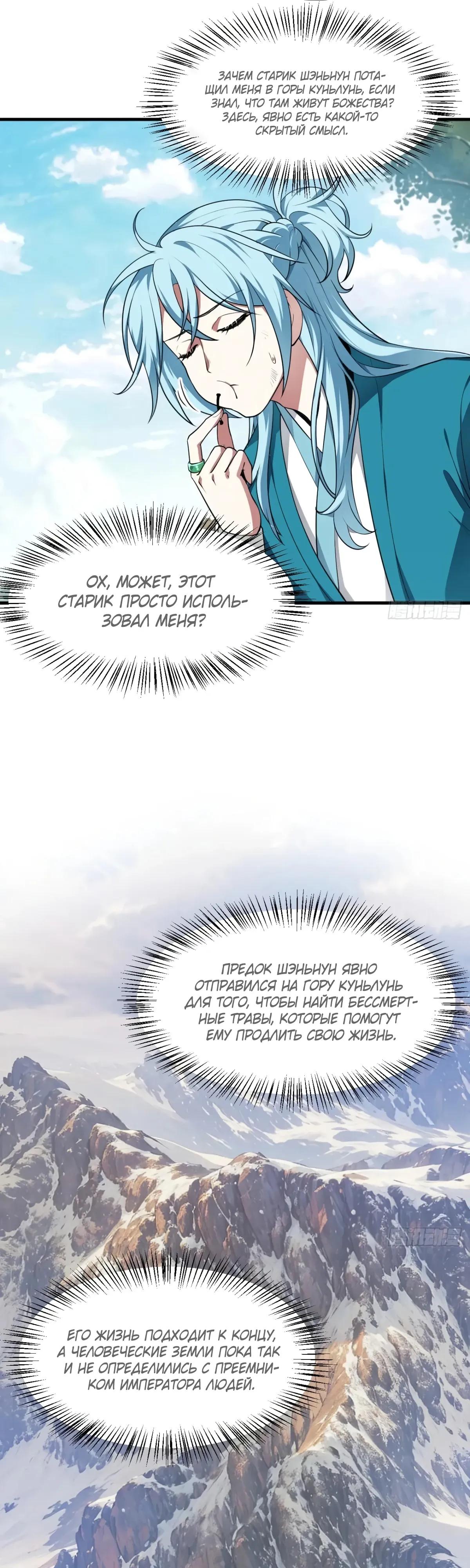 Манга Этот бессмертный человек слишком серьёзен - Глава 70 Страница 11