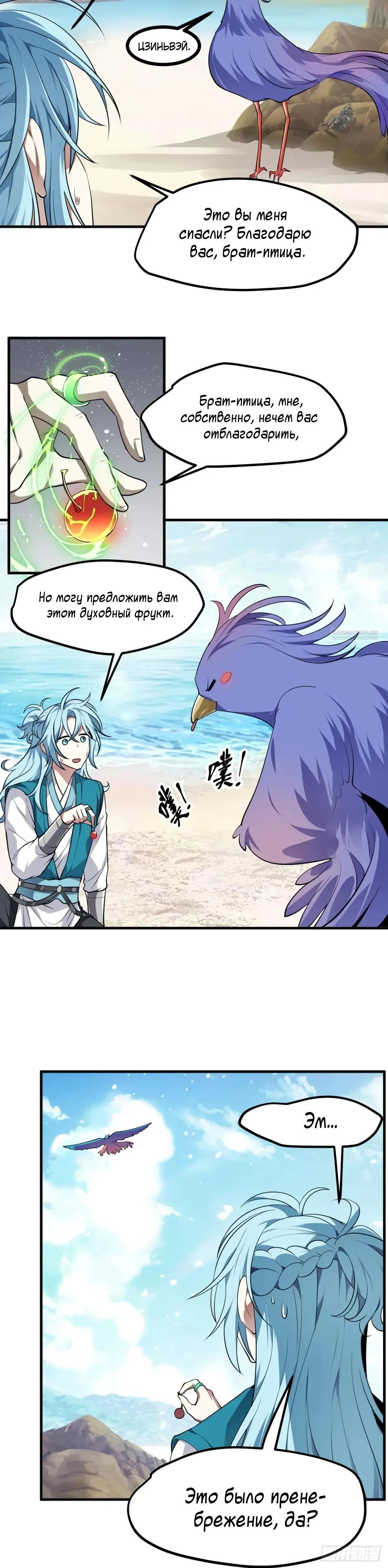 Манга Этот бессмертный человек слишком серьёзен - Глава 70 Страница 10