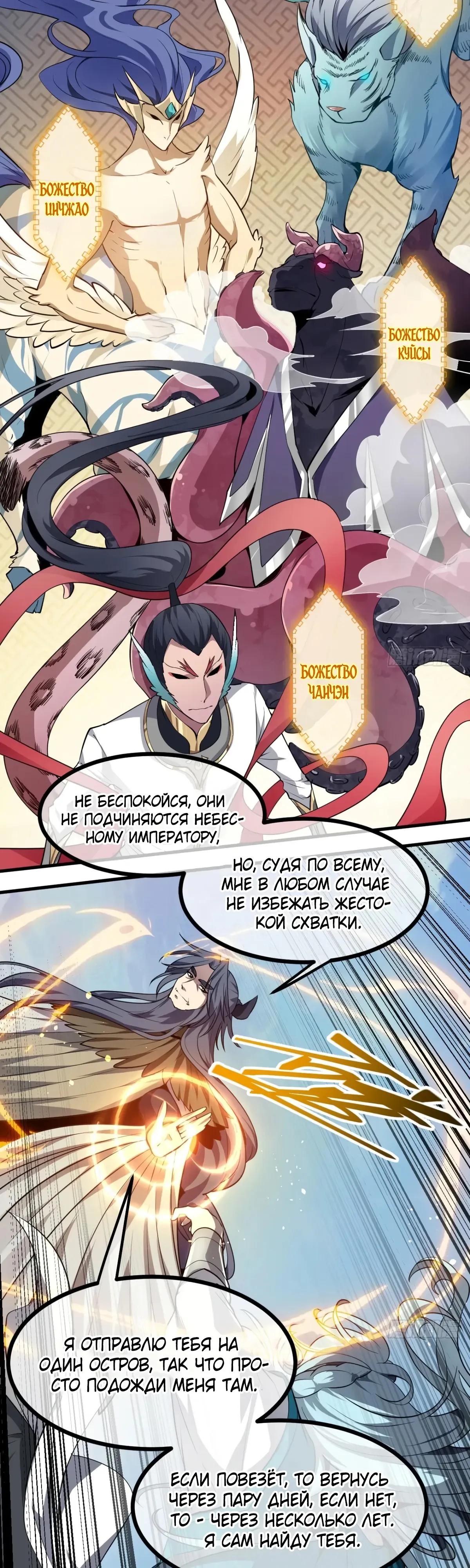 Манга Этот бессмертный человек слишком серьёзен - Глава 70 Страница 4