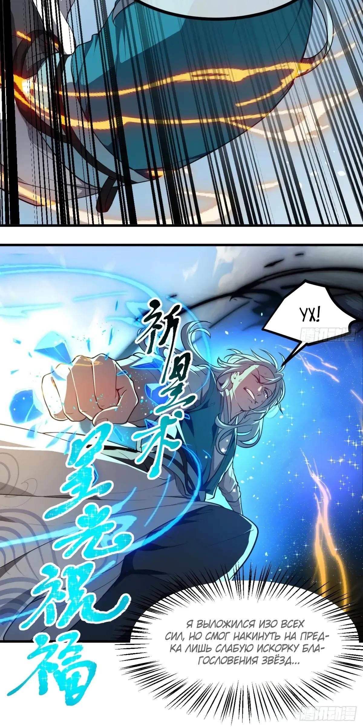 Манга Этот бессмертный человек слишком серьёзен - Глава 70 Страница 5