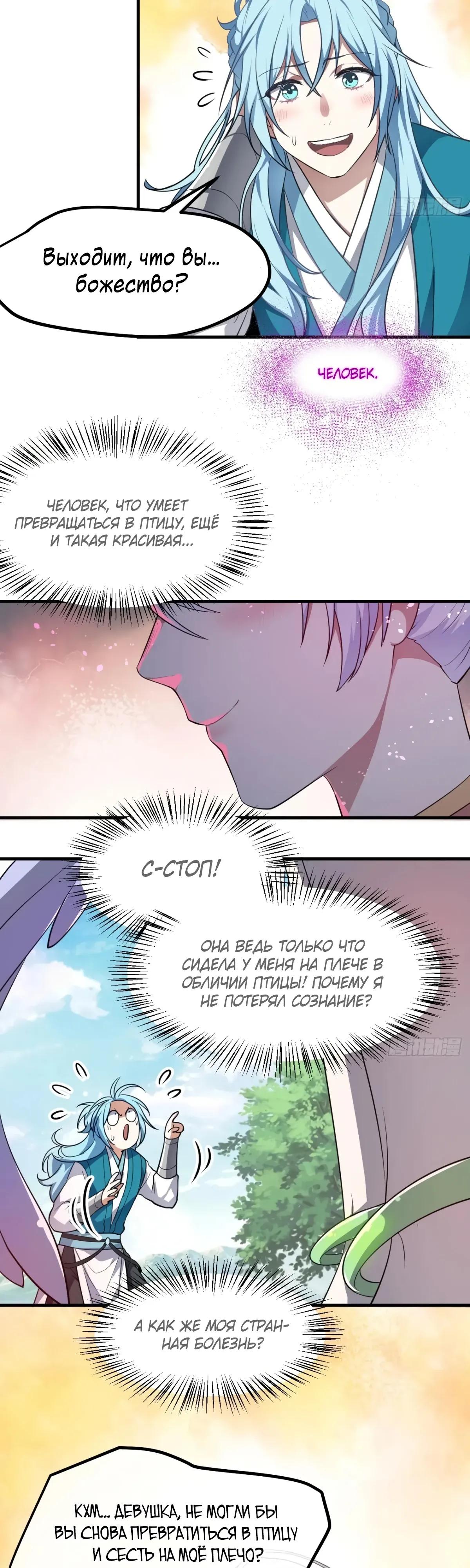 Манга Этот бессмертный человек слишком серьёзен - Глава 70 Страница 17