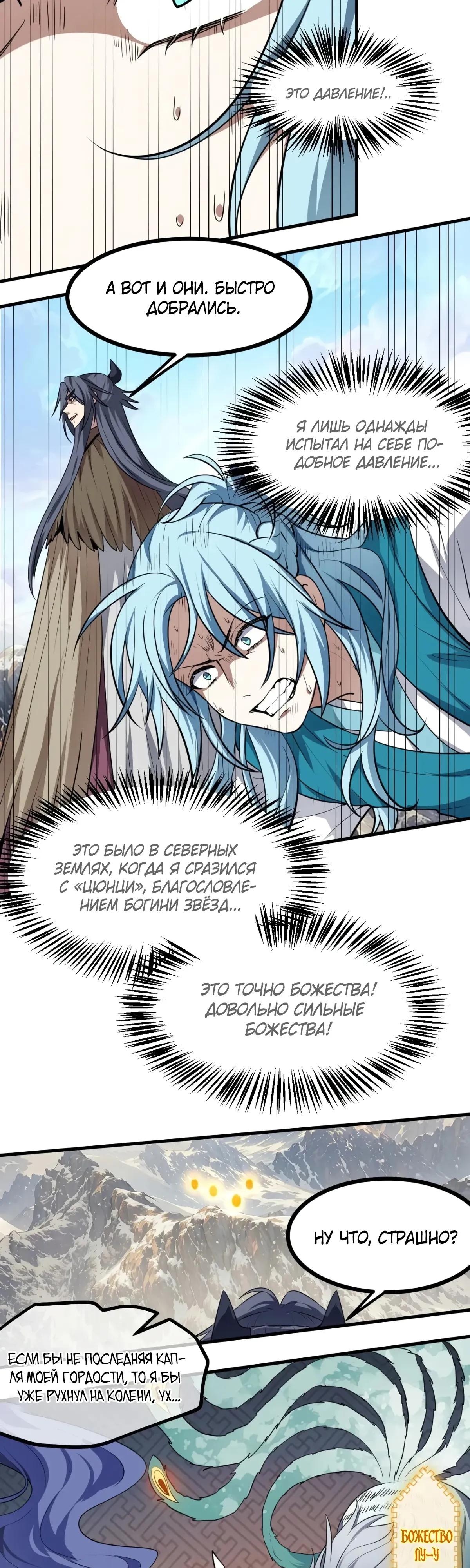 Манга Этот бессмертный человек слишком серьёзен - Глава 70 Страница 3