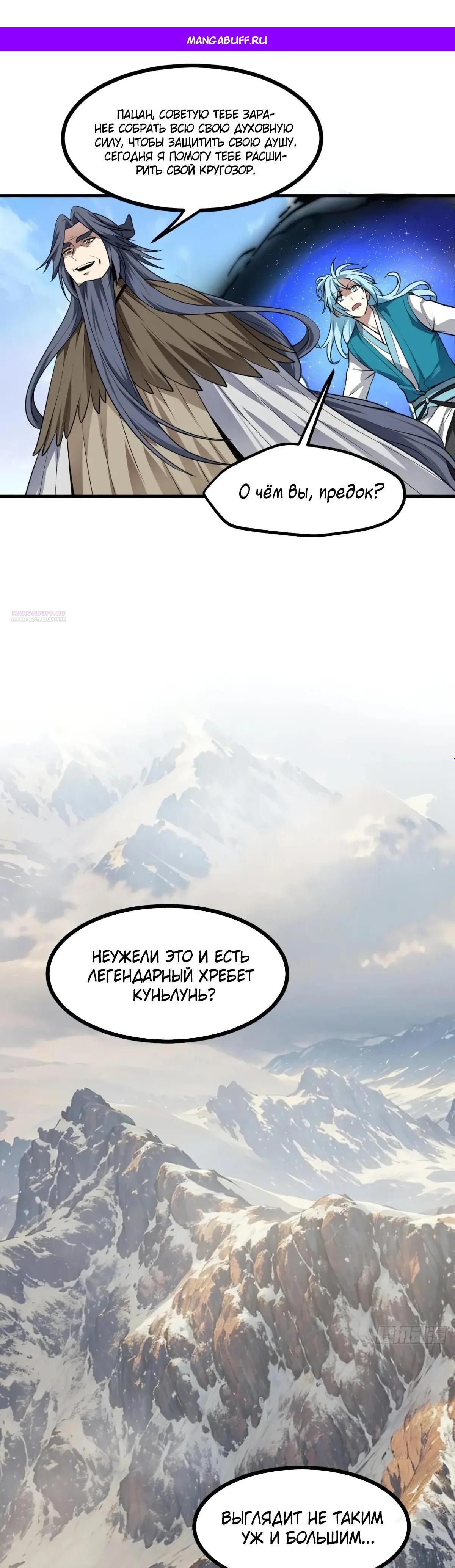 Манга Этот бессмертный человек слишком серьёзен - Глава 70 Страница 1