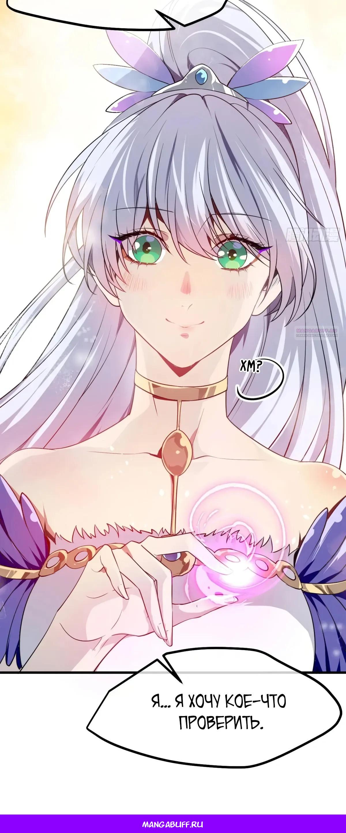 Манга Этот бессмертный человек слишком серьёзен - Глава 70 Страница 18