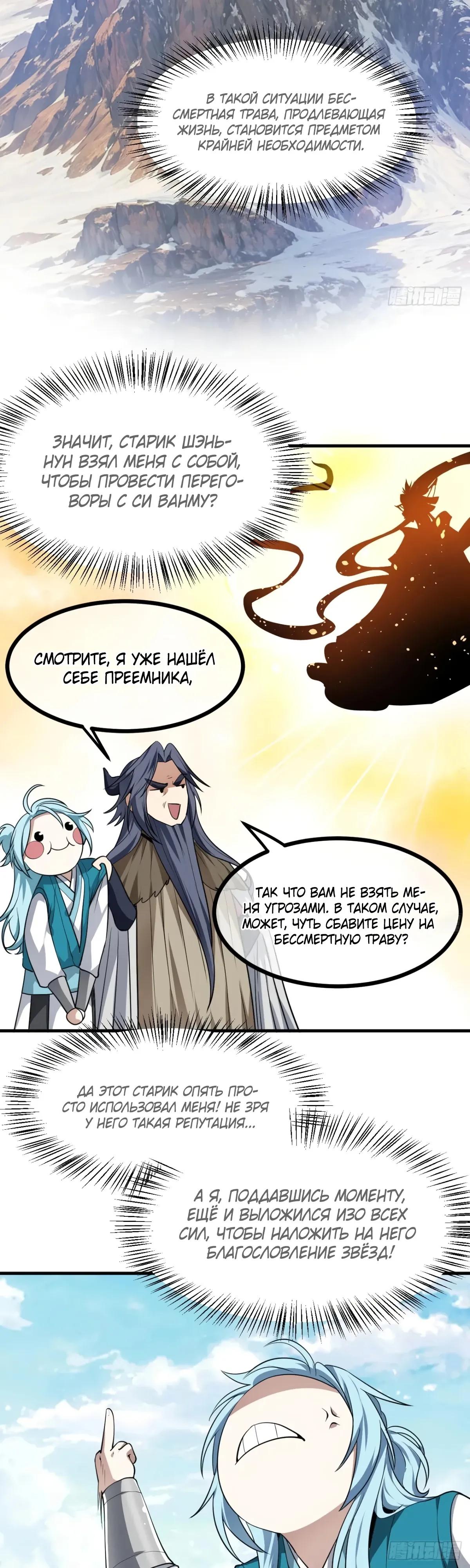 Манга Этот бессмертный человек слишком серьёзен - Глава 70 Страница 12