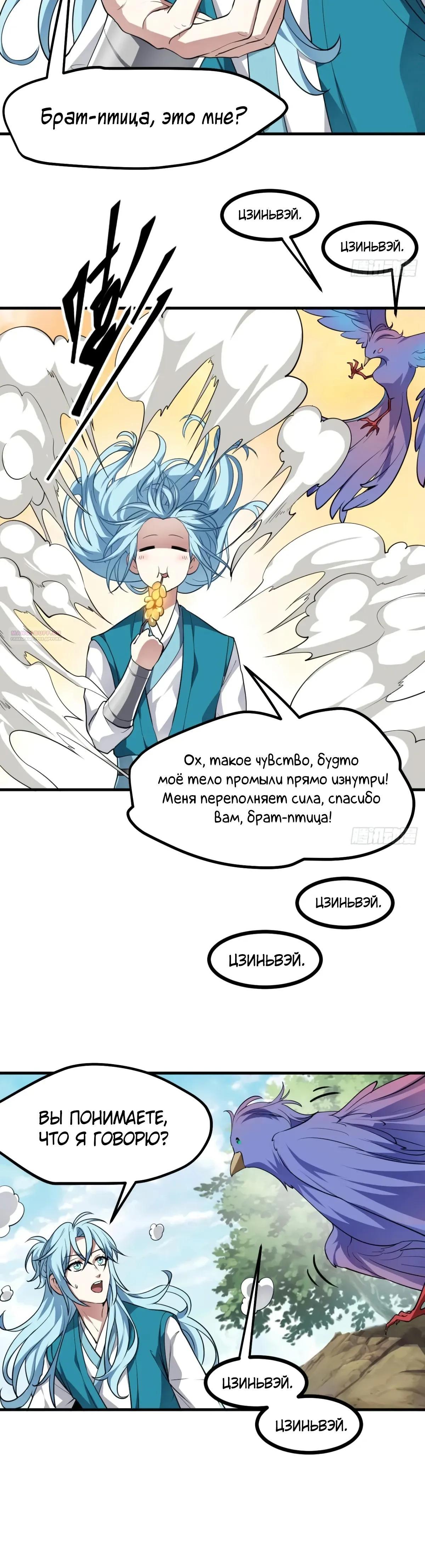 Манга Этот бессмертный человек слишком серьёзен - Глава 70 Страница 14