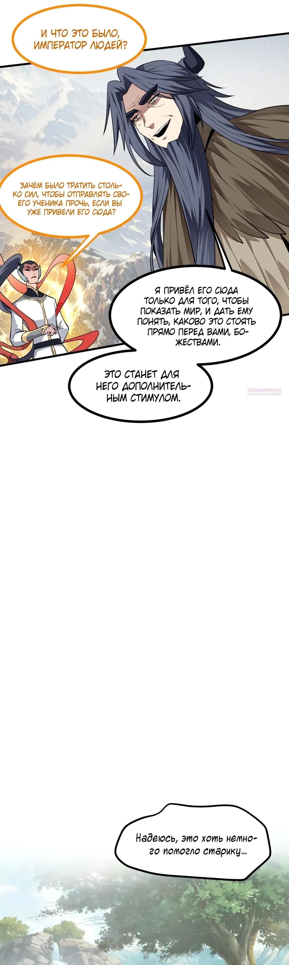 Манга Этот бессмертный человек слишком серьёзен - Глава 70 Страница 6