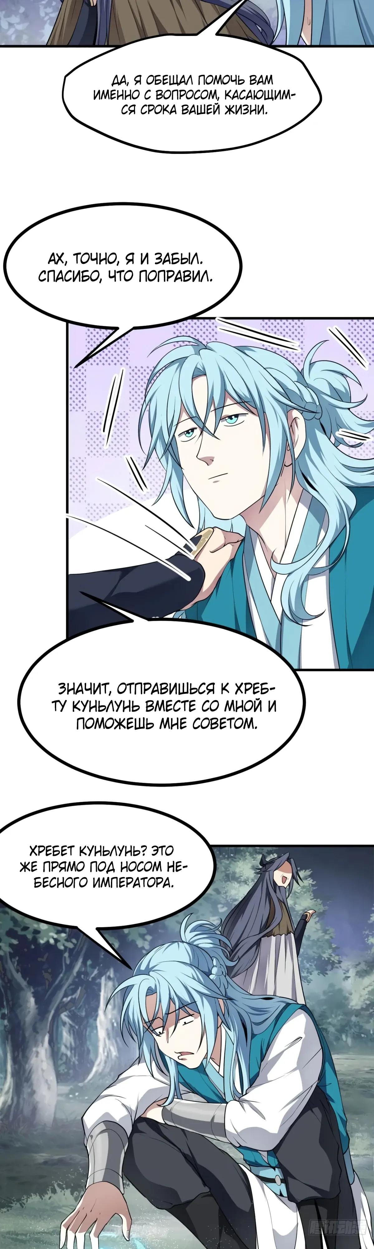 Манга Этот бессмертный человек слишком серьёзен - Глава 69 Страница 17