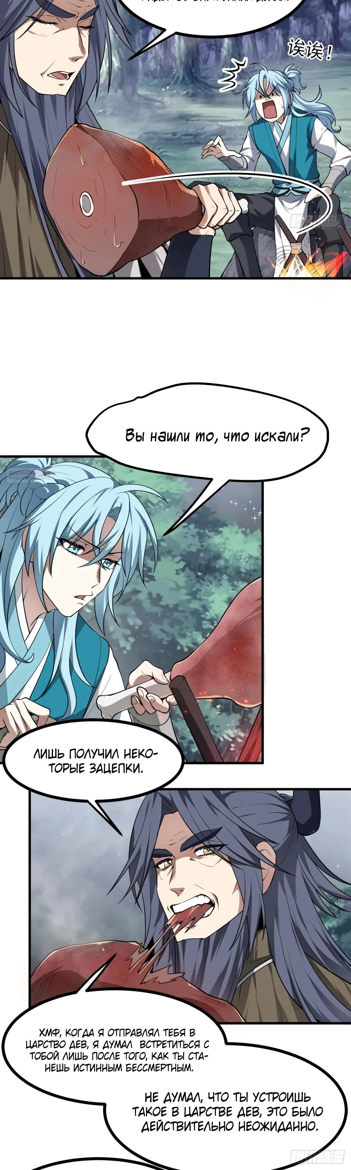 Манга Этот бессмертный человек слишком серьёзен - Глава 68 Страница 2