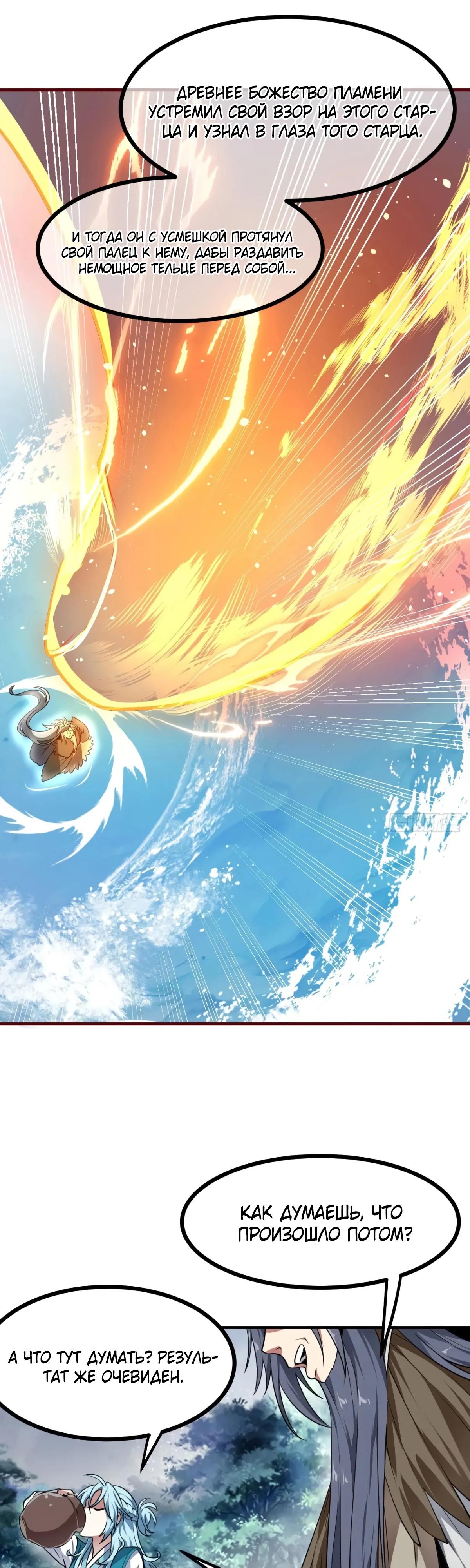 Манга Этот бессмертный человек слишком серьёзен - Глава 68 Страница 15