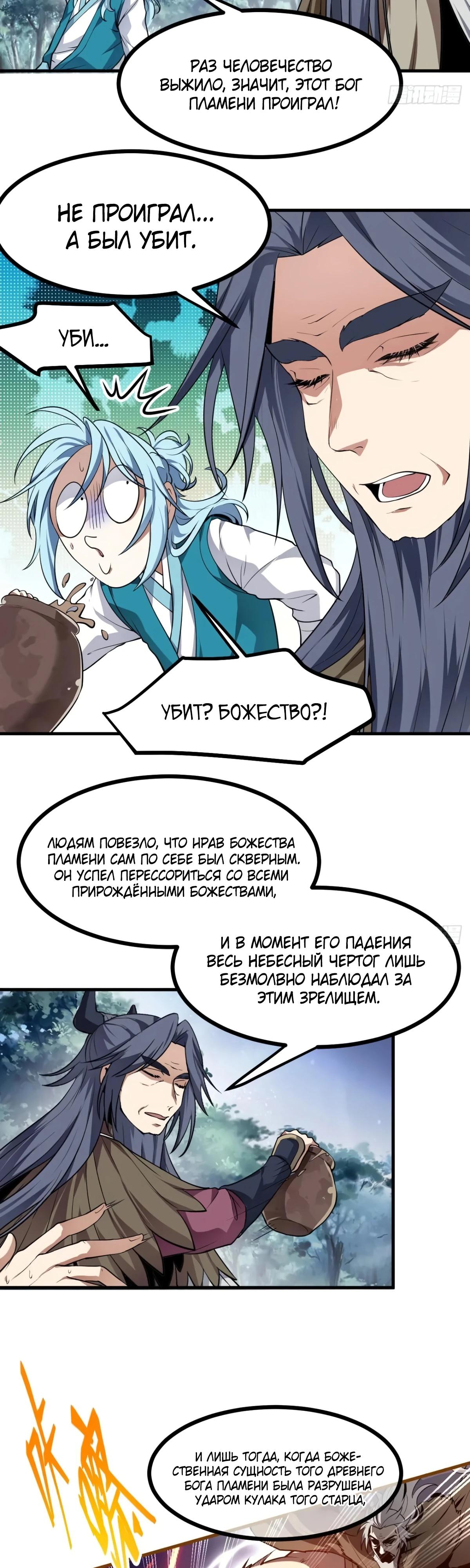 Манга Этот бессмертный человек слишком серьёзен - Глава 68 Страница 16