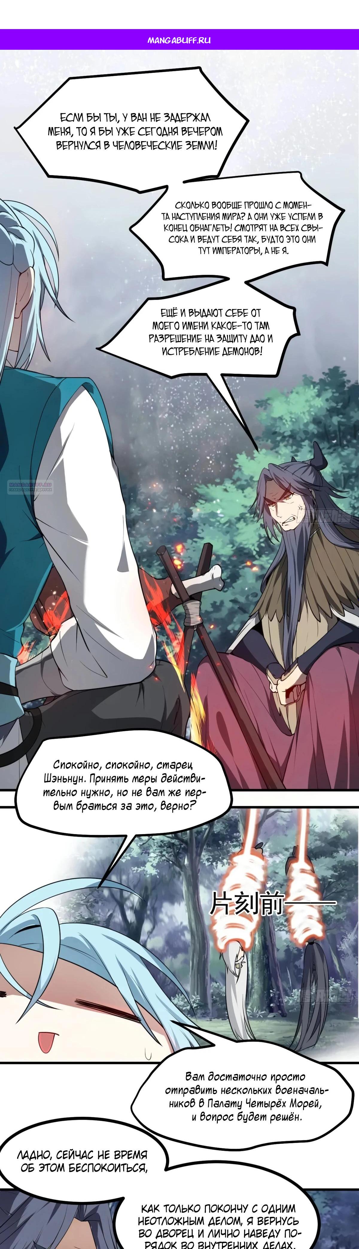 Манга Этот бессмертный человек слишком серьёзен - Глава 68 Страница 1