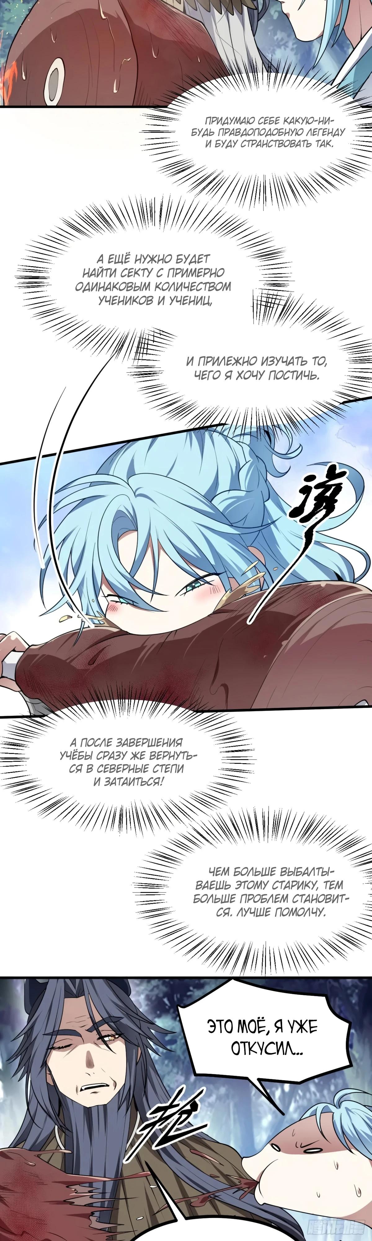 Манга Этот бессмертный человек слишком серьёзен - Глава 68 Страница 4