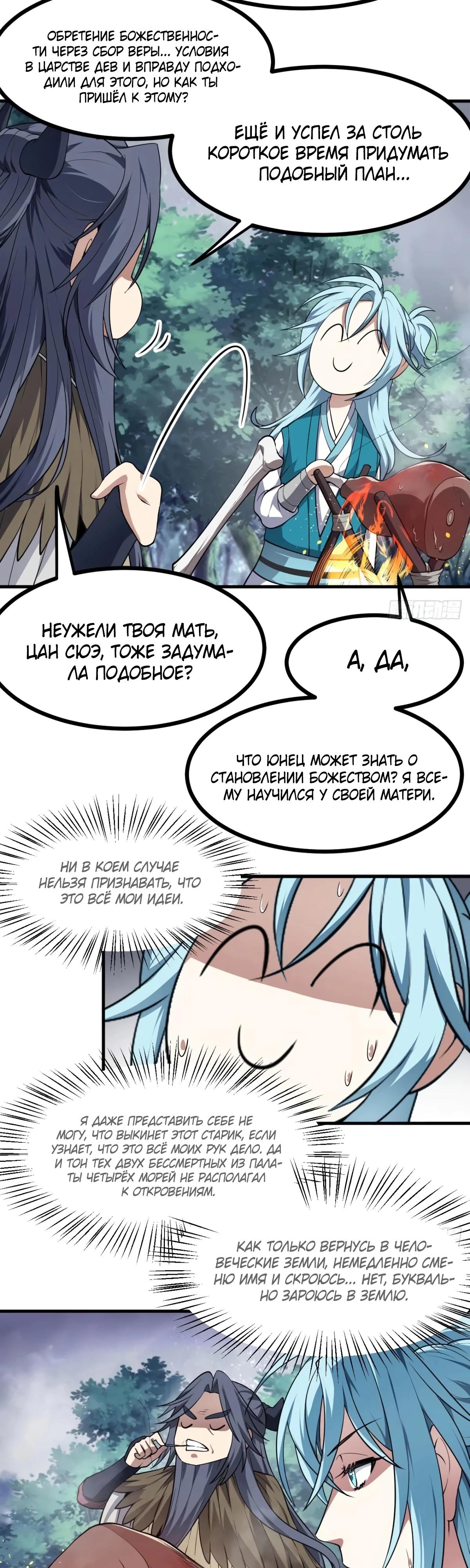 Манга Этот бессмертный человек слишком серьёзен - Глава 68 Страница 3