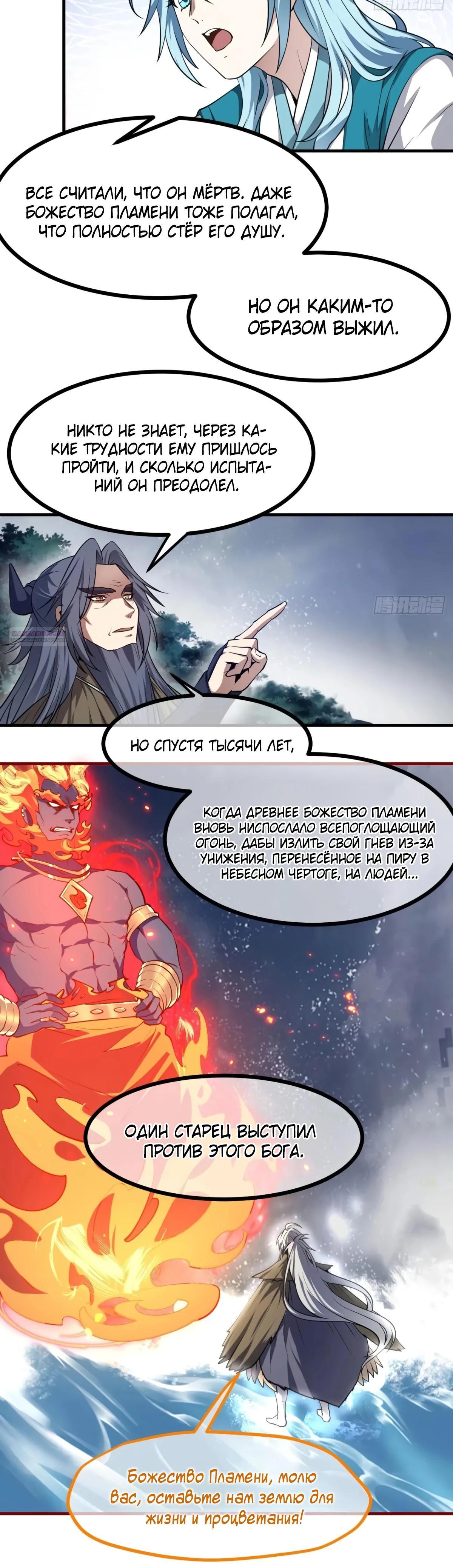 Манга Этот бессмертный человек слишком серьёзен - Глава 68 Страница 14