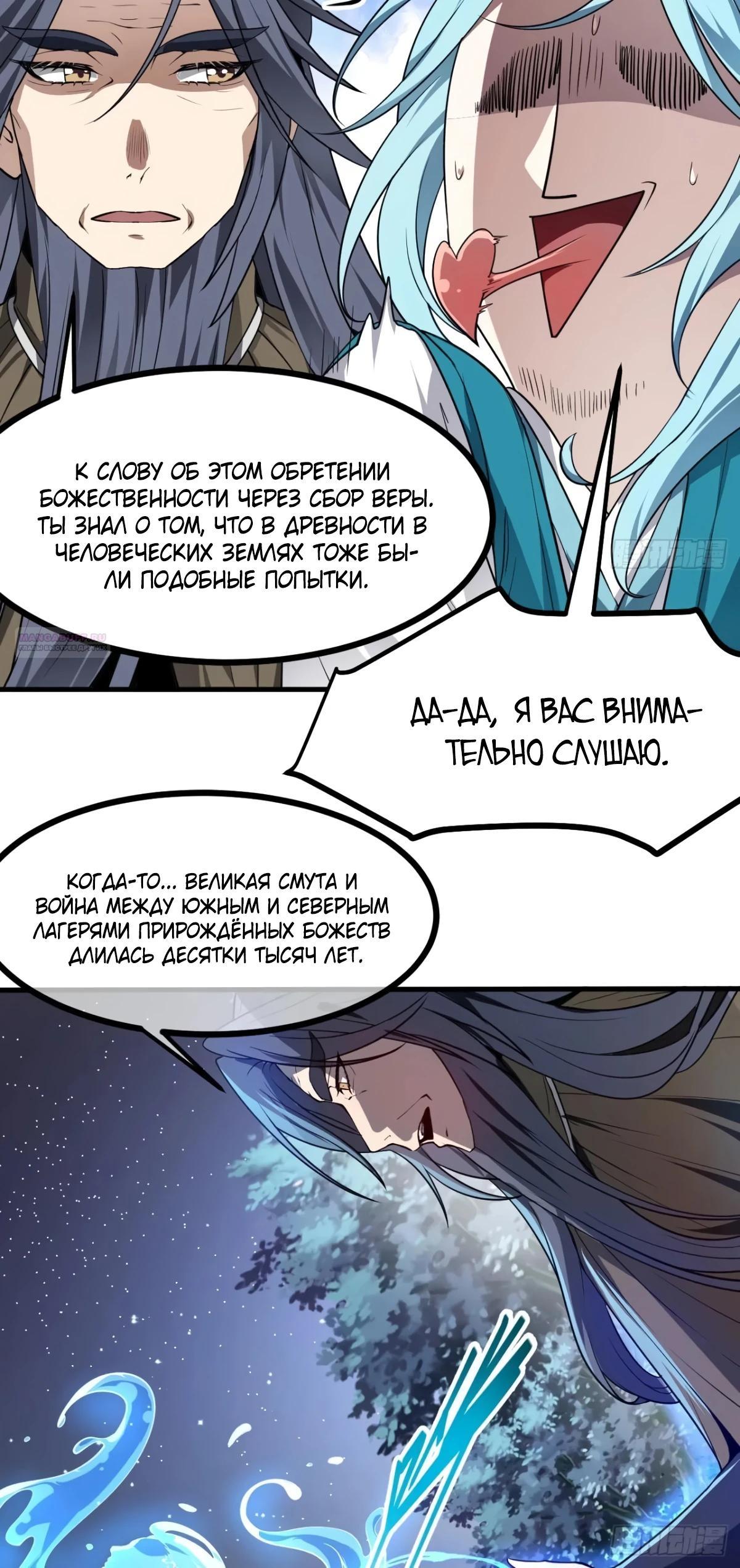 Манга Этот бессмертный человек слишком серьёзен - Глава 68 Страница 6