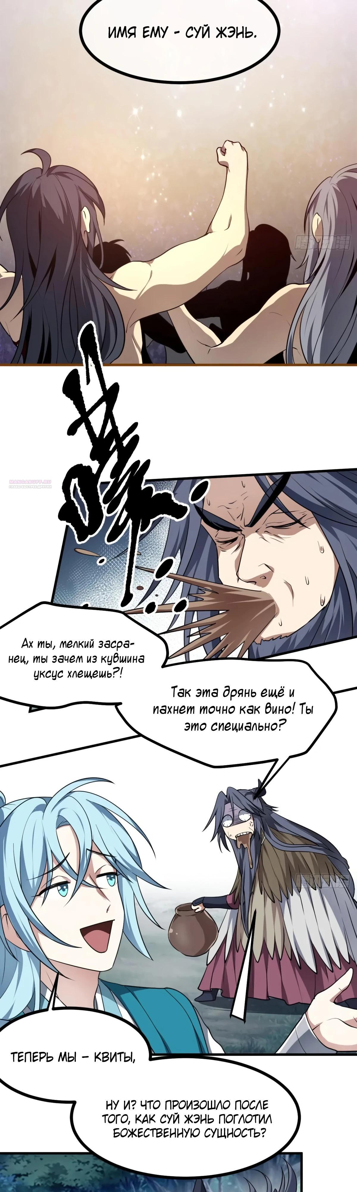 Манга Этот бессмертный человек слишком серьёзен - Глава 68 Страница 18