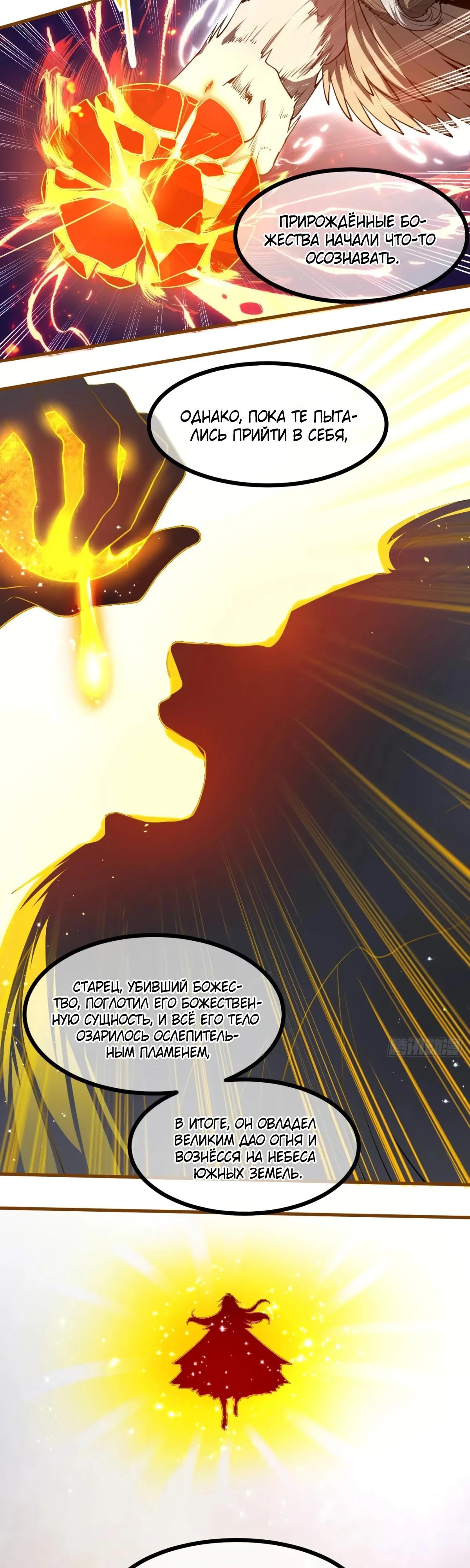 Манга Этот бессмертный человек слишком серьёзен - Глава 68 Страница 17