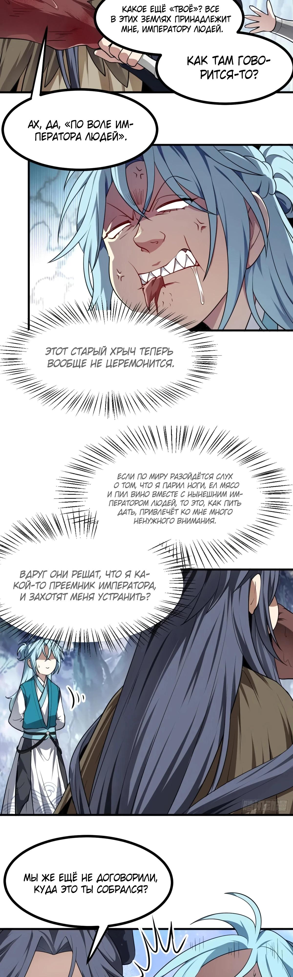 Манга Этот бессмертный человек слишком серьёзен - Глава 68 Страница 5