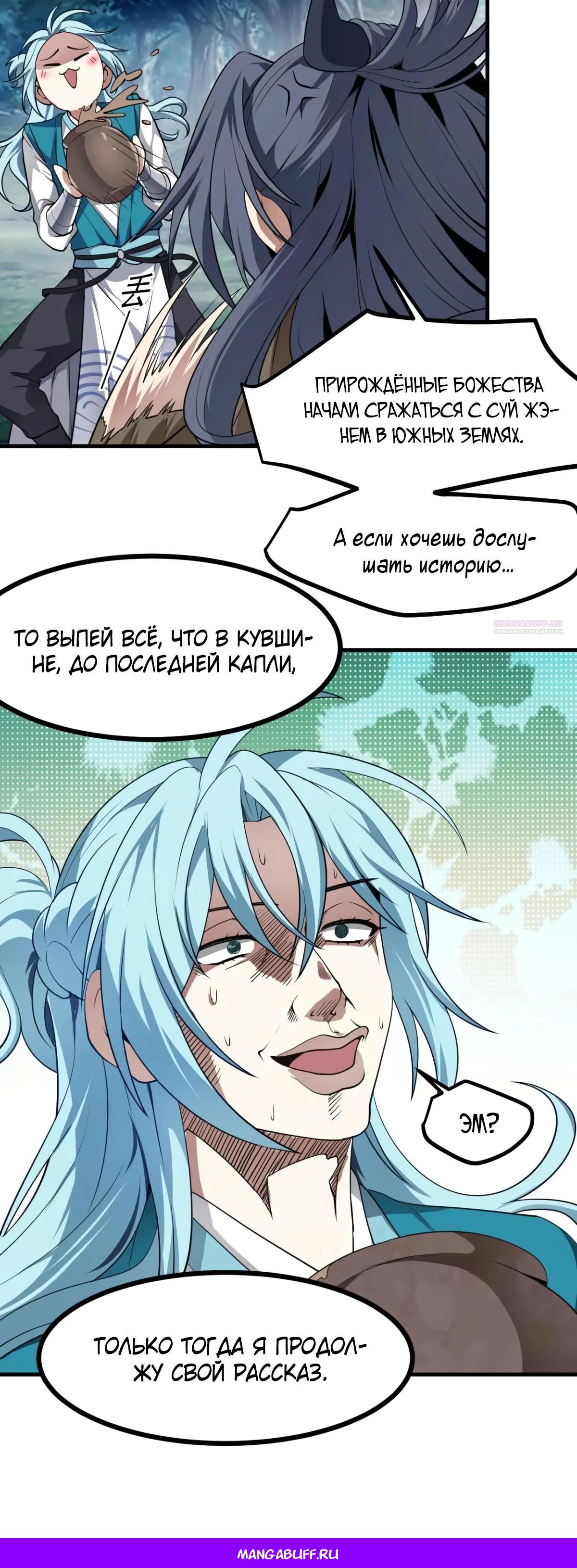 Манга Этот бессмертный человек слишком серьёзен - Глава 68 Страница 19