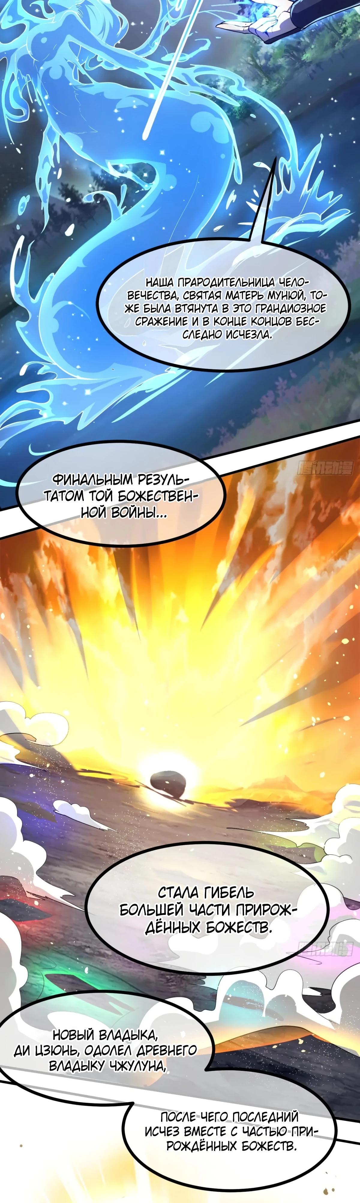 Манга Этот бессмертный человек слишком серьёзен - Глава 68 Страница 7