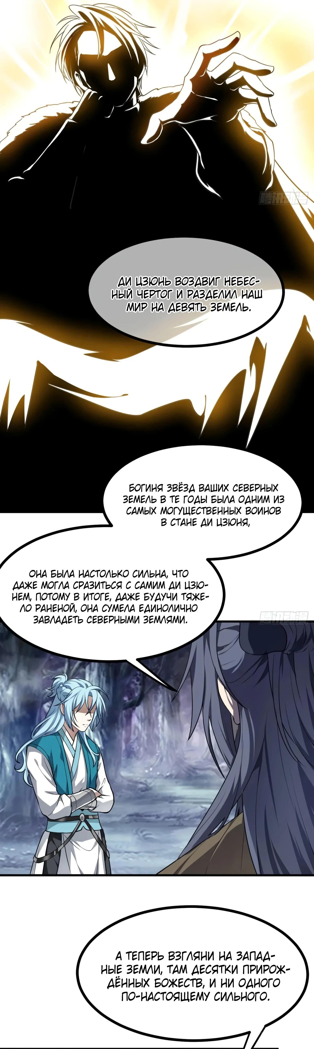 Манга Этот бессмертный человек слишком серьёзен - Глава 68 Страница 8