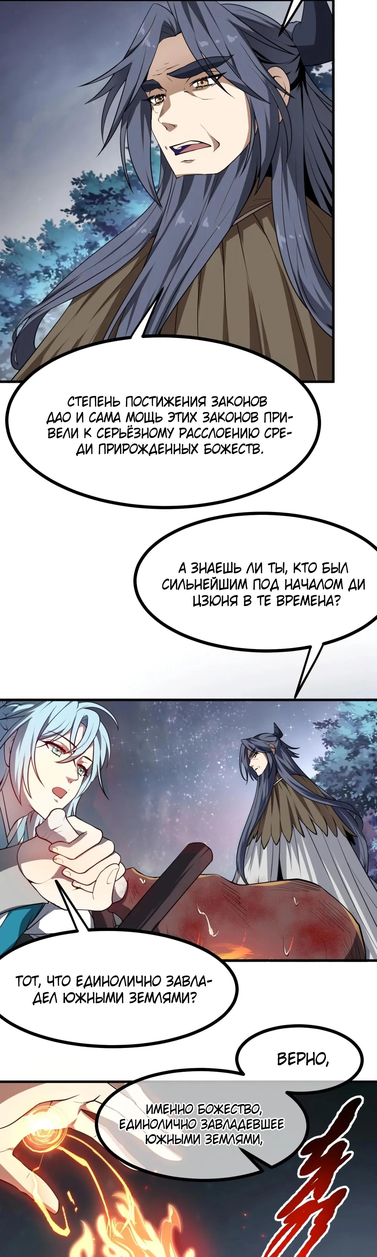 Манга Этот бессмертный человек слишком серьёзен - Глава 68 Страница 9