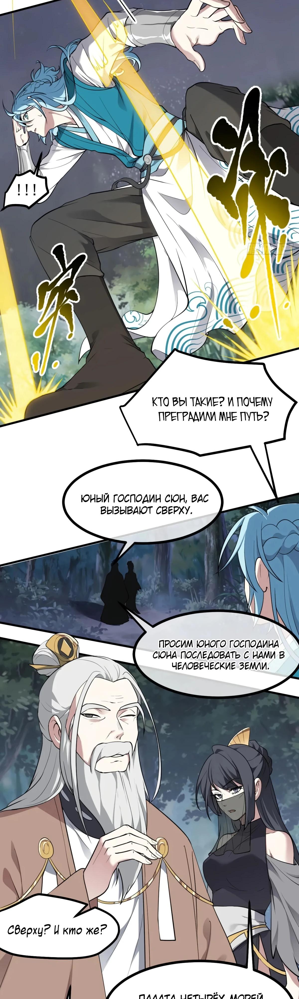 Манга Этот бессмертный человек слишком серьёзен - Глава 67 Страница 16