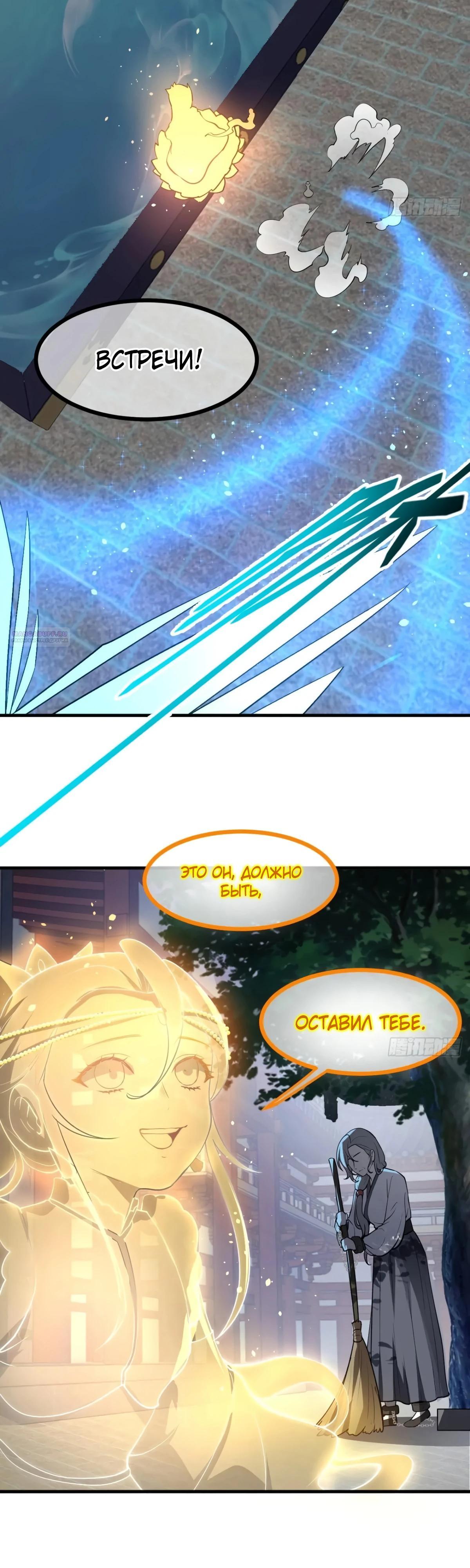 Манга Этот бессмертный человек слишком серьёзен - Глава 67 Страница 10