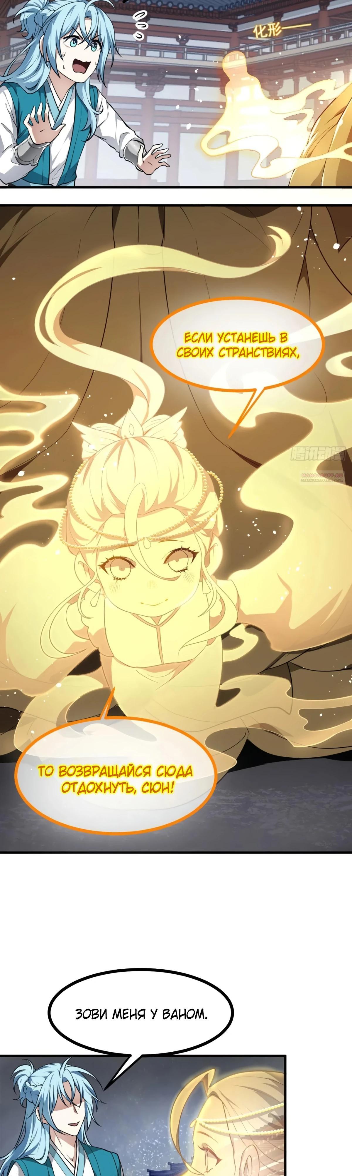 Манга Этот бессмертный человек слишком серьёзен - Глава 67 Страница 6