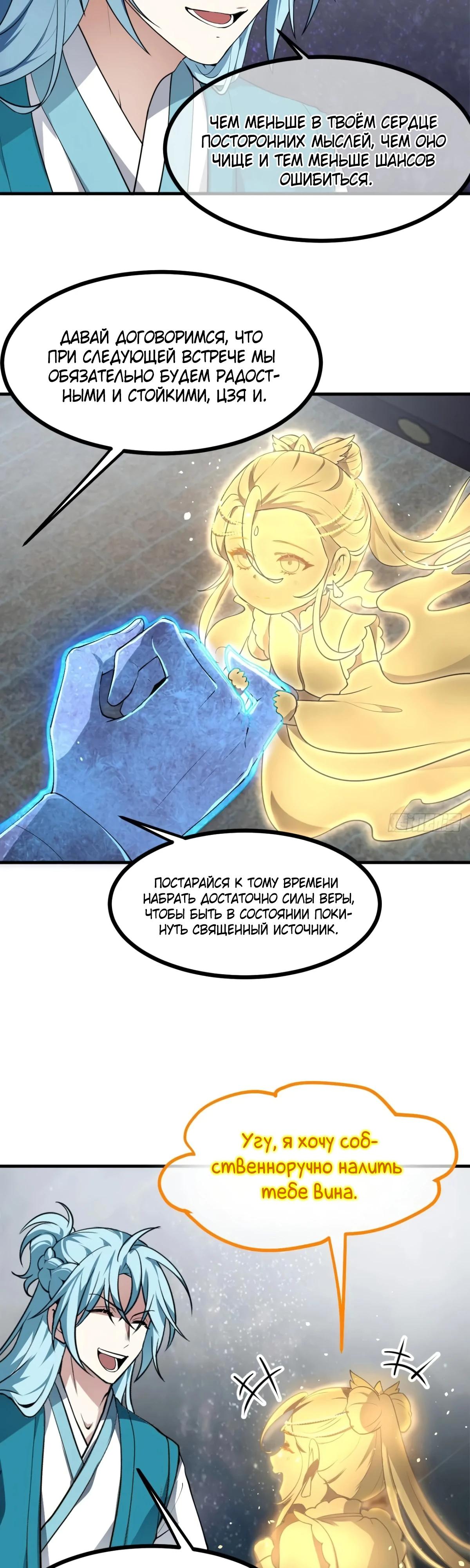 Манга Этот бессмертный человек слишком серьёзен - Глава 67 Страница 8