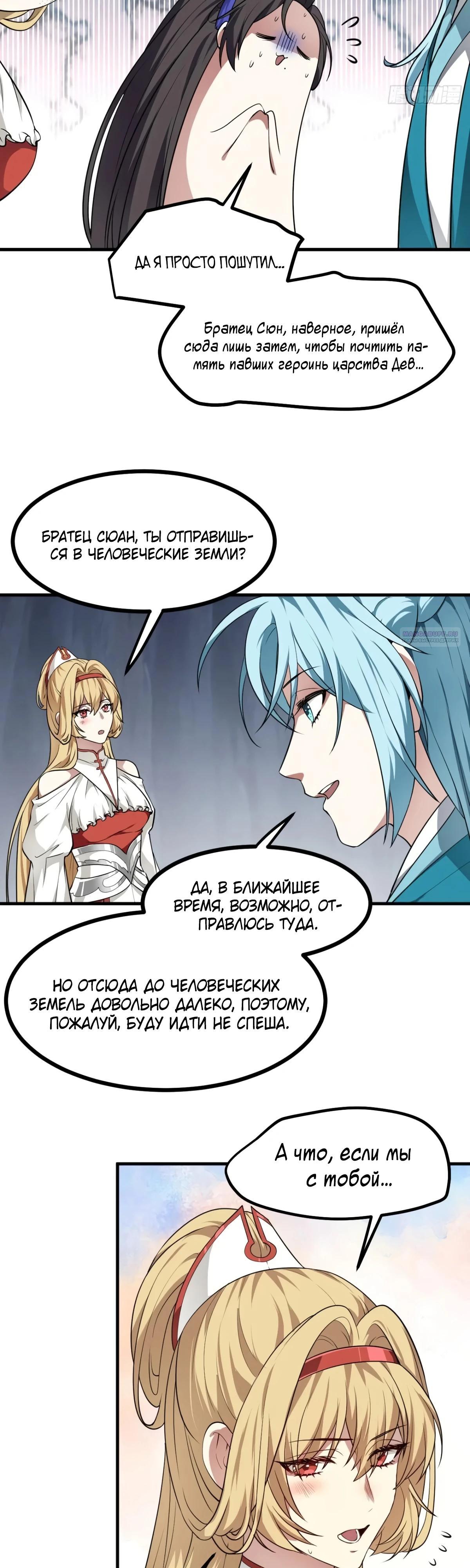 Манга Этот бессмертный человек слишком серьёзен - Глава 67 Страница 2