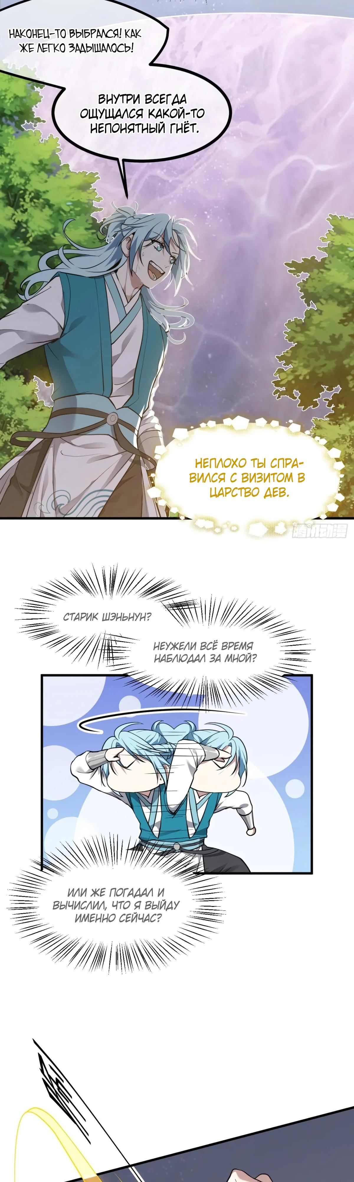 Манга Этот бессмертный человек слишком серьёзен - Глава 67 Страница 15