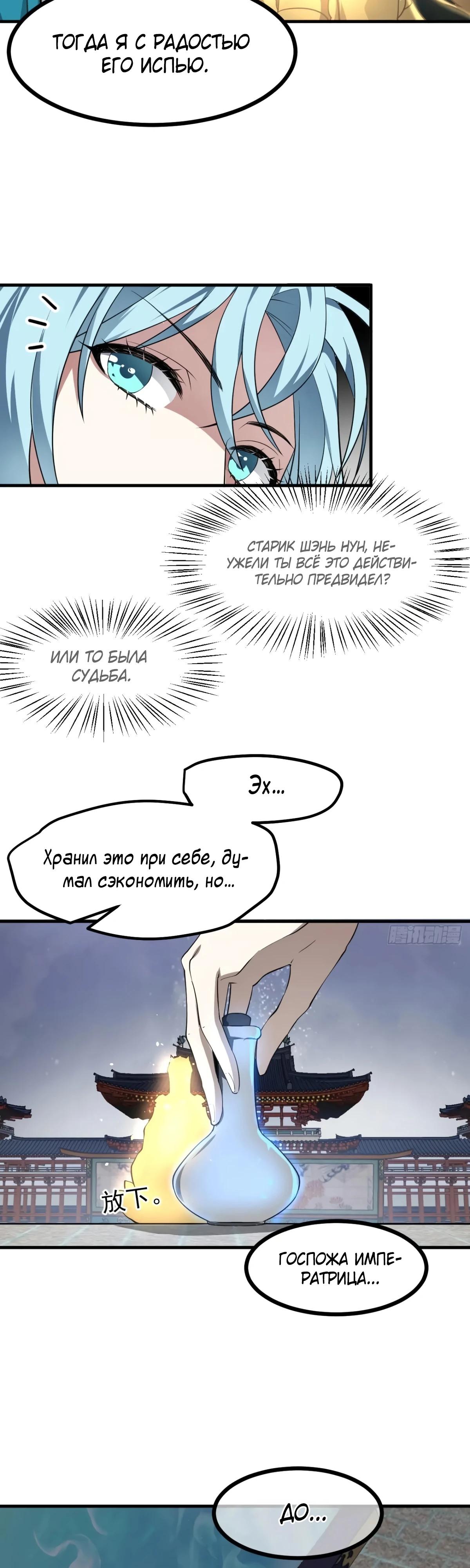 Манга Этот бессмертный человек слишком серьёзен - Глава 67 Страница 9