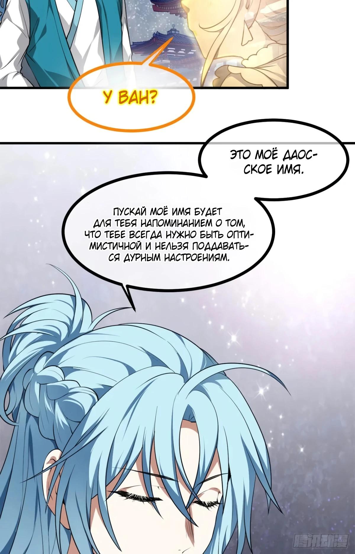 Манга Этот бессмертный человек слишком серьёзен - Глава 67 Страница 7