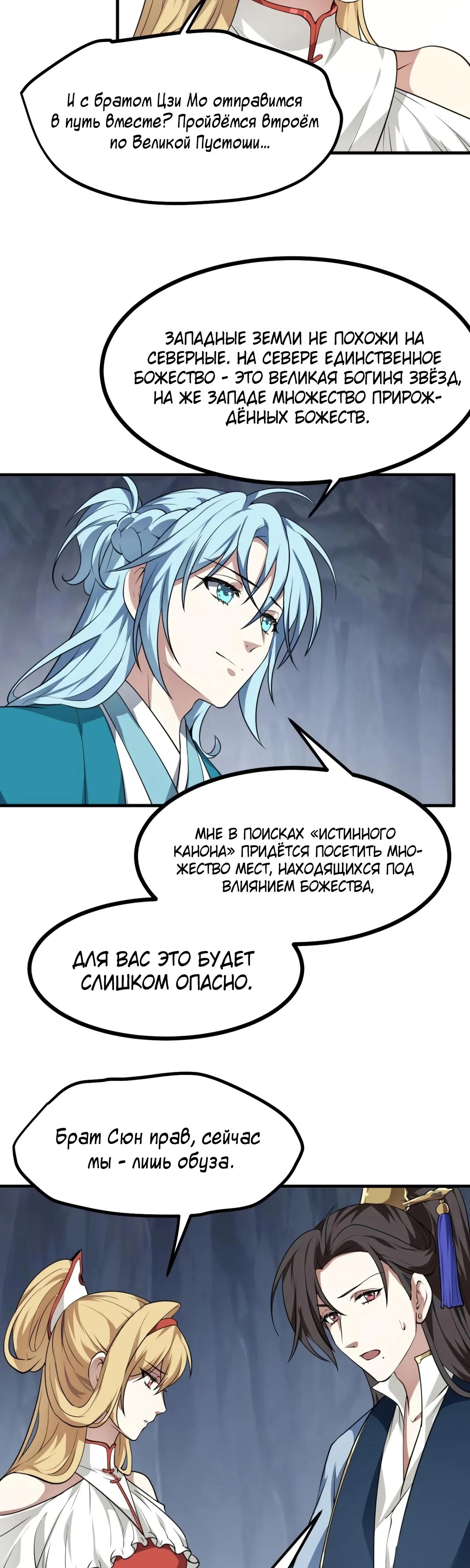 Манга Этот бессмертный человек слишком серьёзен - Глава 67 Страница 3