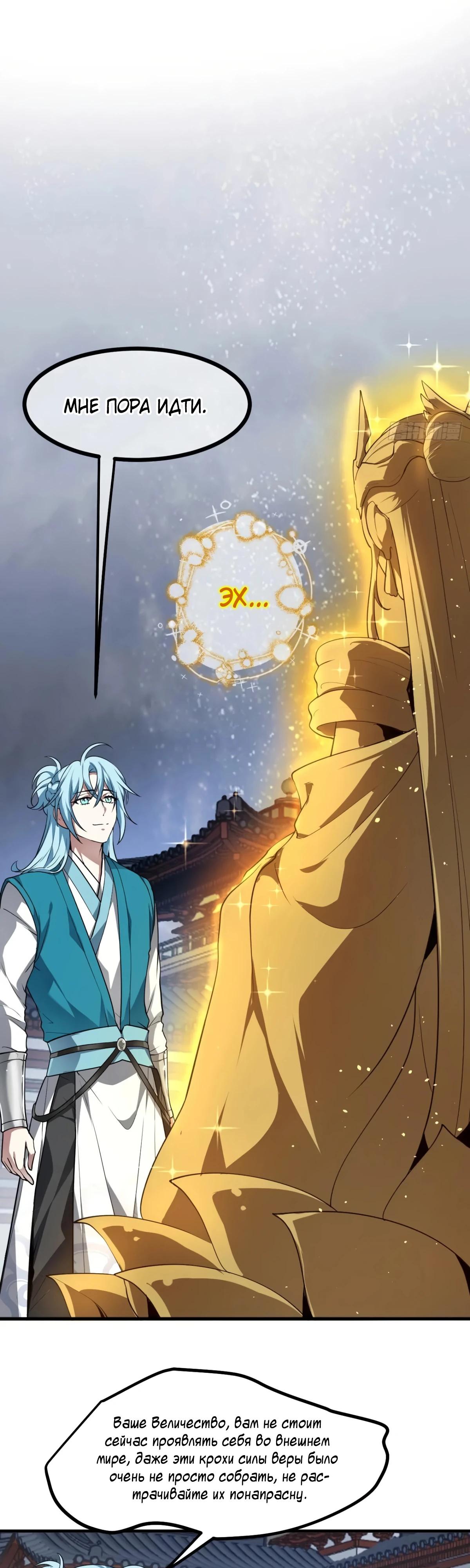 Манга Этот бессмертный человек слишком серьёзен - Глава 67 Страница 5
