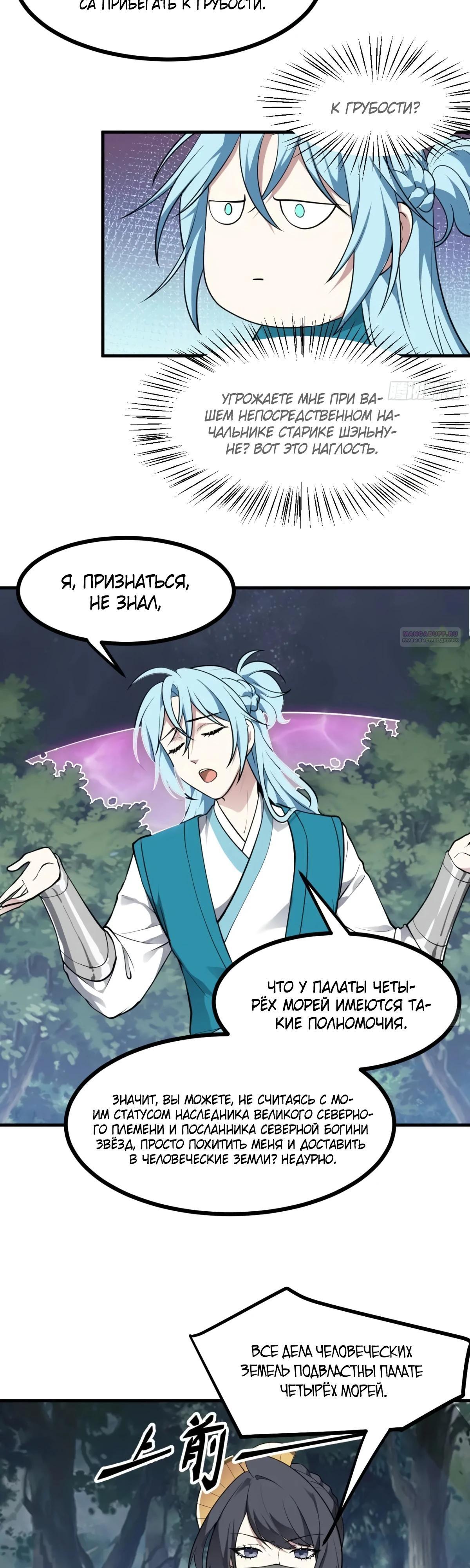 Манга Этот бессмертный человек слишком серьёзен - Глава 67 Страница 18