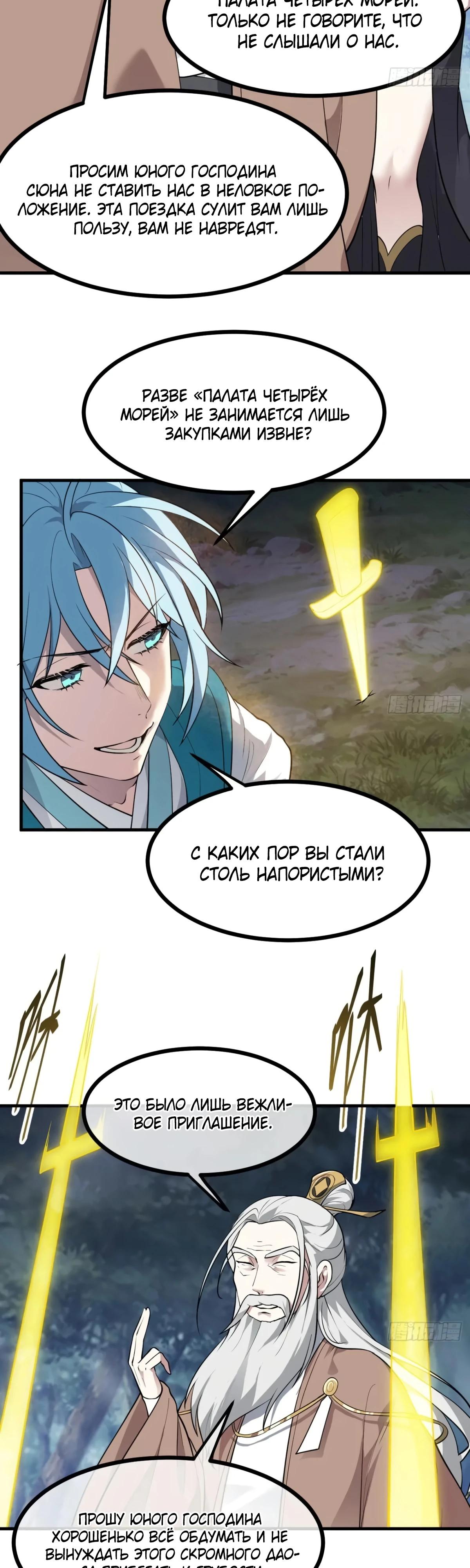 Манга Этот бессмертный человек слишком серьёзен - Глава 67 Страница 17