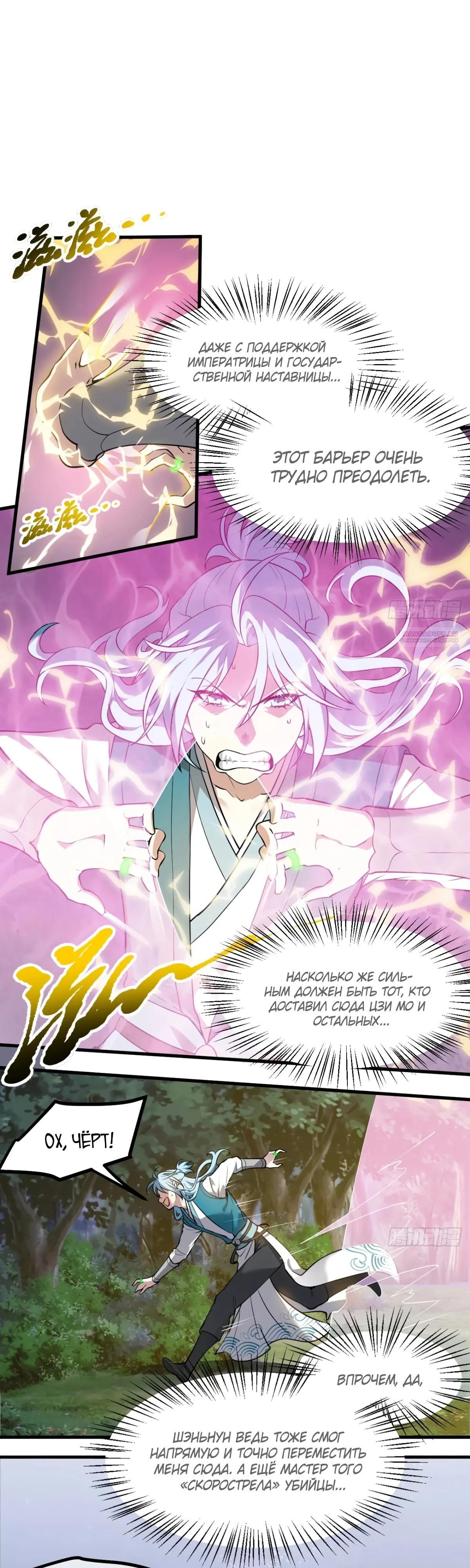 Манга Этот бессмертный человек слишком серьёзен - Глава 67 Страница 14