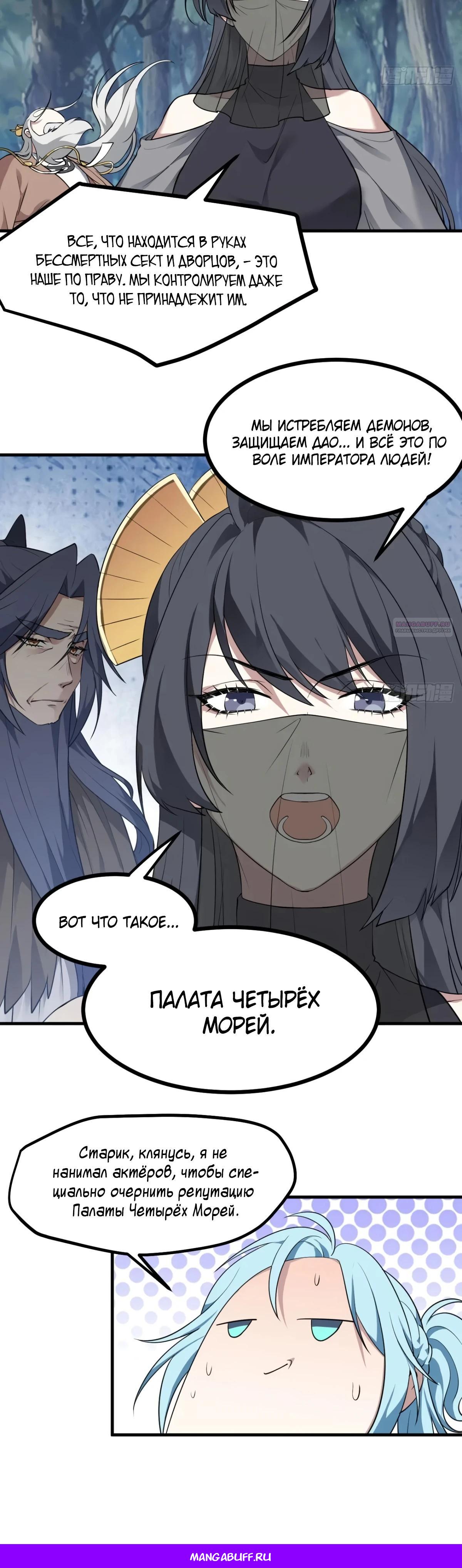 Манга Этот бессмертный человек слишком серьёзен - Глава 67 Страница 19