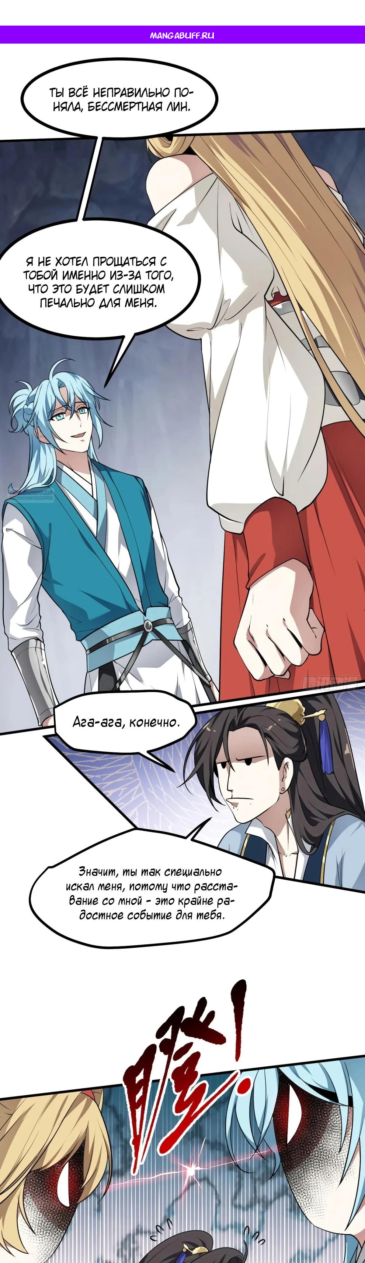 Манга Этот бессмертный человек слишком серьёзен - Глава 67 Страница 1