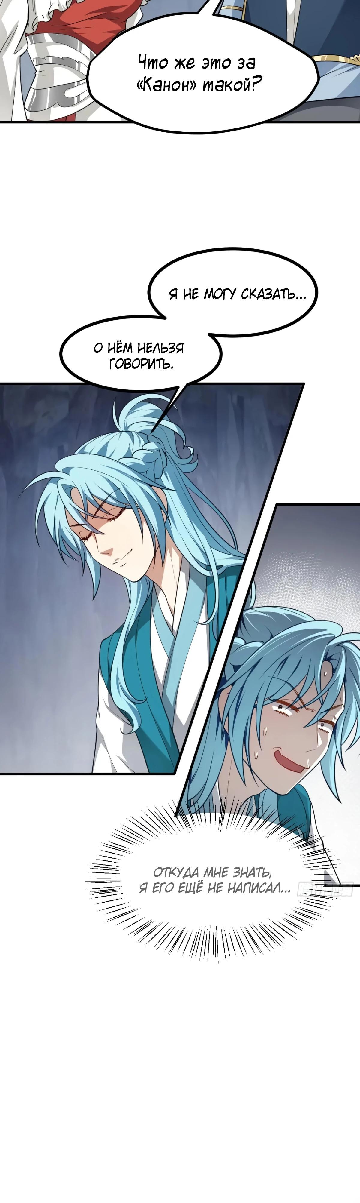 Манга Этот бессмертный человек слишком серьёзен - Глава 67 Страница 4