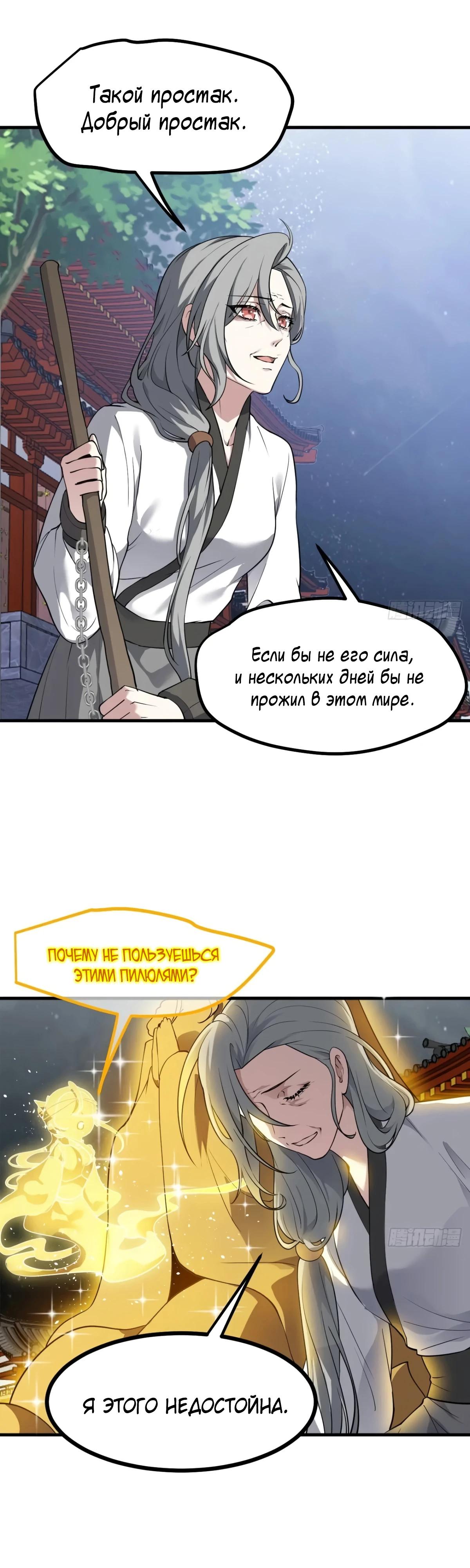 Манга Этот бессмертный человек слишком серьёзен - Глава 67 Страница 11